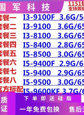 9100 8100 I5 8400 8500 8600-9400F 9400 9500 i5九代英特尔CPU