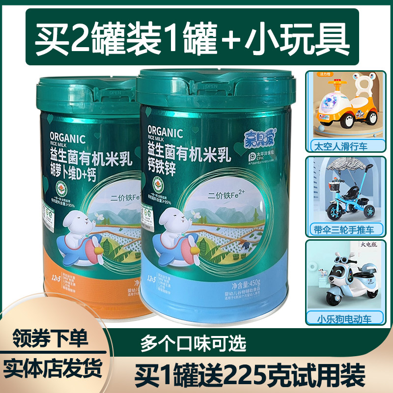 2送1多嘉爱嘉贝爱有机米粉宝辅食图片