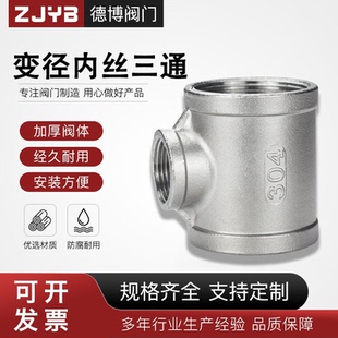 304不锈钢变径三通201异径内牙内丝内螺纹丝扣T型中小三通4分6分