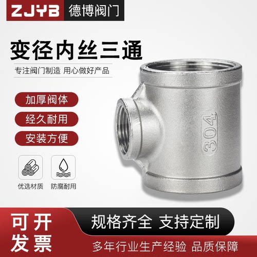 304不锈钢变径三通201异径内牙内丝内螺纹丝扣T型中小三通4分6分