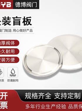 304不锈钢快装盲板卫生级卡箍式堵头卡盘堵片快开盲盖闷板