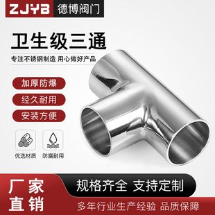 304不锈钢光三通卫生级焊接等径T型管接头内外抛光镜面管件食品级