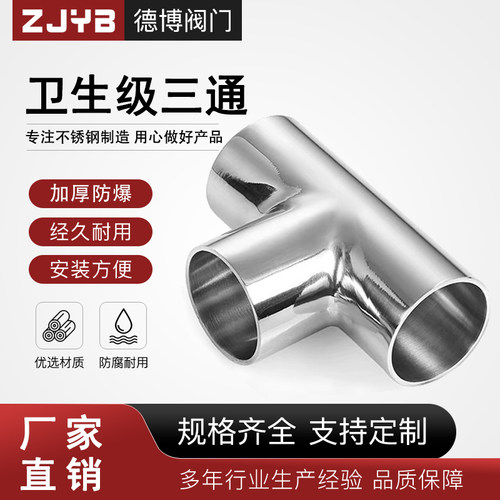 304不锈钢光三通卫生级焊接等径T型管接头内外抛光镜面管件食品级