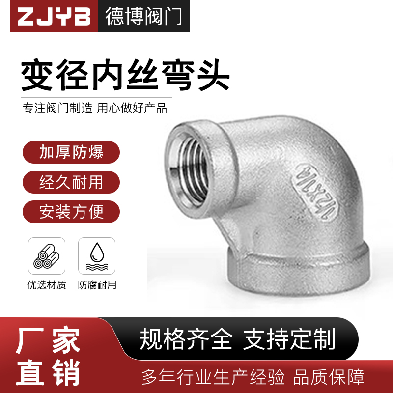 304不锈钢变径弯头内丝内牙丝扣异径转化头90度大小头螺纹直角弯