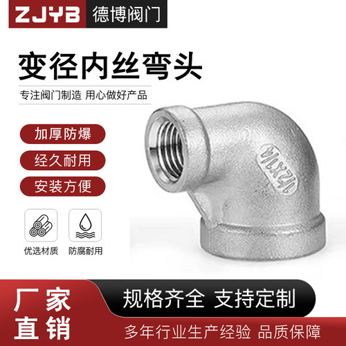 304不锈钢变径弯头内丝内牙丝扣异径转化头90度大小头螺纹直角弯