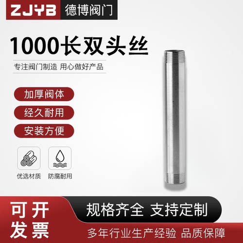 304/201不锈钢1000mm加长双头丝延长水管外丝管子外丝4分6分
