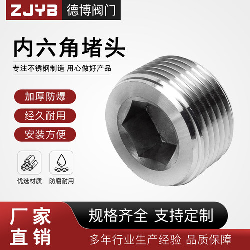 304不锈钢内六角堵头外丝闷头堵帽管堵螺塞PT丝堵1分2分4分6分1寸