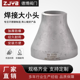 304不锈钢焊接大小头工业异径无缝钢管同心冲压变径接头Φ25 325