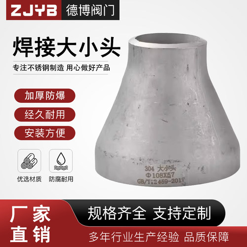 304不锈钢焊接大小头工业异径无缝钢管同心冲压变径接头Φ25-325