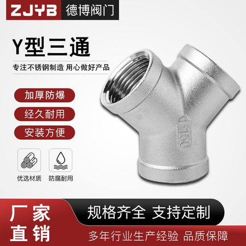 304不锈钢Y型三通内丝内牙45度斜三通内螺纹三叉三通接口螺纹