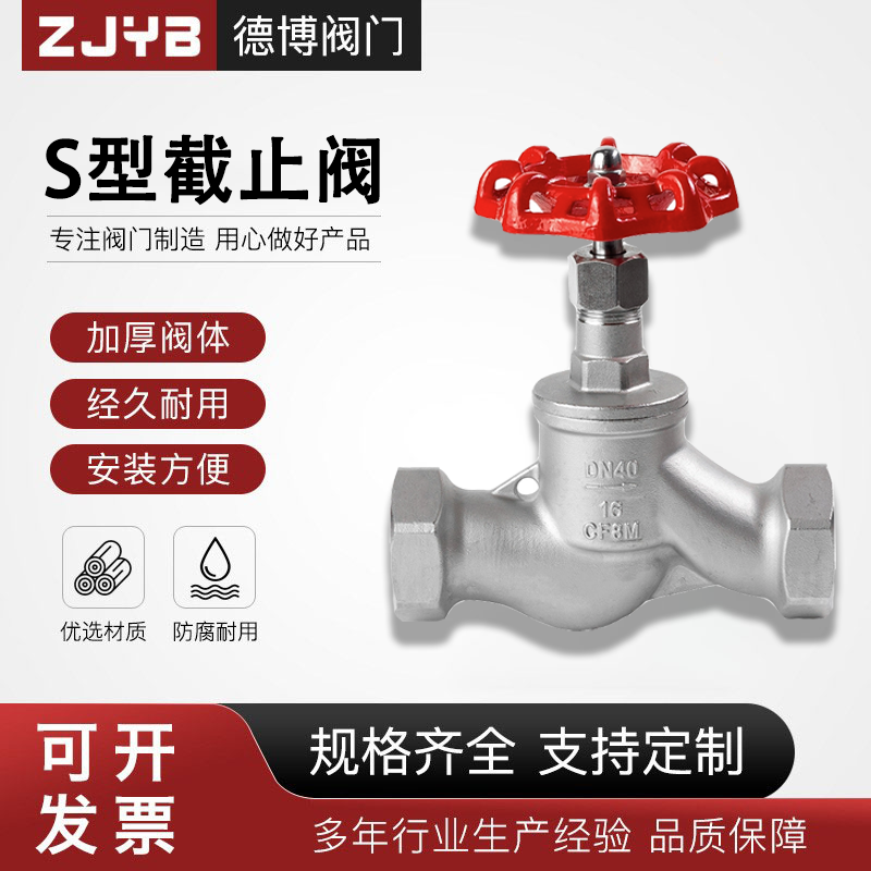 304不锈钢丝扣截止阀J11W内丝螺纹苏式S型高温蒸汽阀门开关4分6分