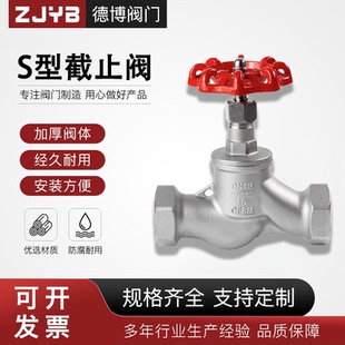 S型高溫蒸汽閥門開關(guān)4分6分 304不銹鋼絲扣截止閥J11W內(nèi)絲螺紋蘇式
