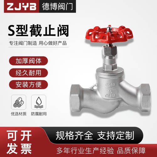 304不锈钢丝扣截止阀J11W内丝螺纹苏式S型高温蒸汽阀门开关4分6分