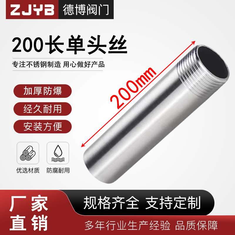 304/201不锈钢单头丝200MM加长延长单头焊接管外牙水管接头对焊管