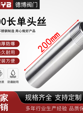 304/201不锈钢单头丝200MM加长延长单头焊接管外牙水管接头对焊管