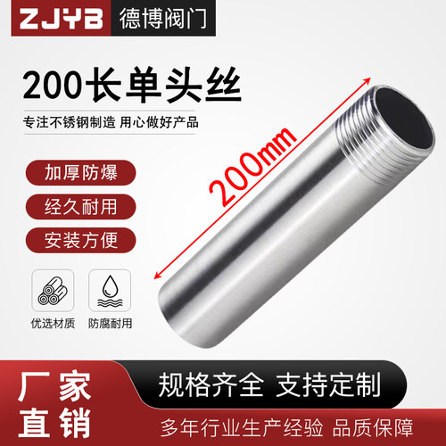 304/201不锈钢单头丝200MM加长延长单头焊接管外牙水管接头对焊管