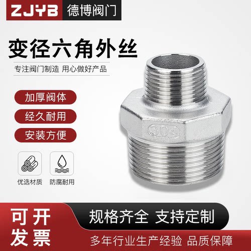 304不锈钢六角外丝对丝变径异径大小头外牙转换头201直通内接直接