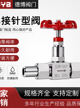 304不锈钢焊接针型阀J23W-160P高压201针形阀截止阀对焊阀门高温