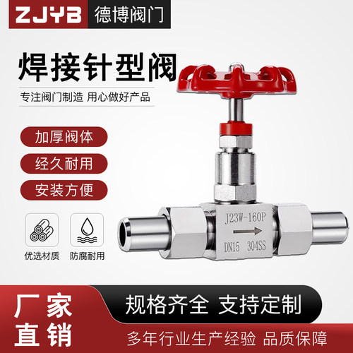 304不锈钢焊接针型阀J23W-160P高压201针形阀截止阀对焊阀门高温