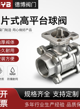304不锈钢三片式高平台球阀Q11F-16P气动电动蒸汽工业螺纹3PC阀门