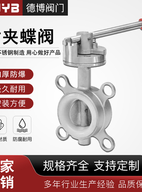 304不锈钢对夹式蝶阀D71X手柄软密封硅胶手动阀门dn50 65 80 100