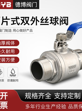 304不锈钢双外丝球阀Q21F-16P二片式中型两片式通径外牙阀门开关