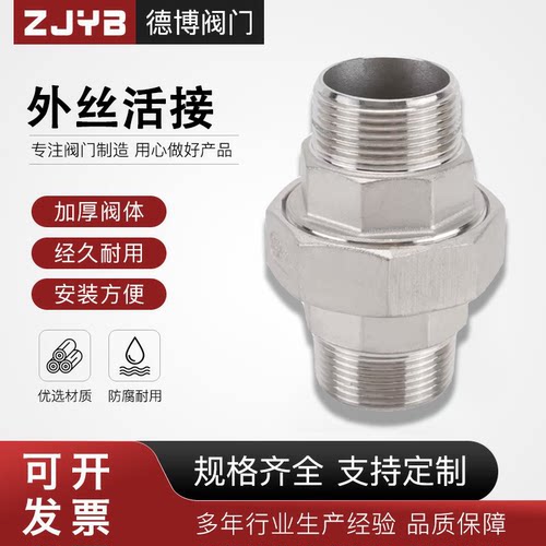 304不锈钢外丝活接双外牙外螺纹活结油壬油拧活节4分6分1寸