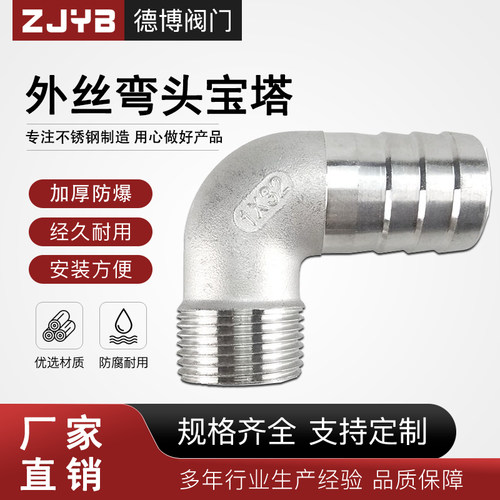 304不锈钢外丝弯头宝塔90度外牙格林头软水管皮接头竹节直插4分
