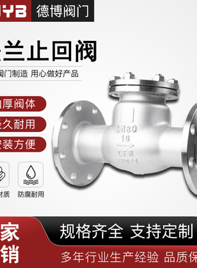 304不锈钢法兰止回阀H44W-16P旋启式卧式单向阀逆止阀门dn50 80