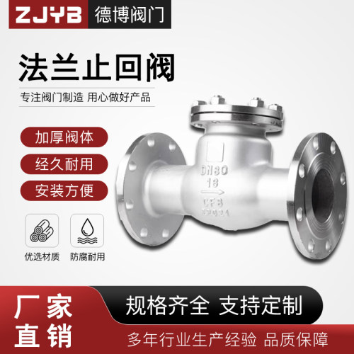 304不锈钢法兰止回阀H44W-16P旋启式卧式单向阀逆止阀门dn50 80