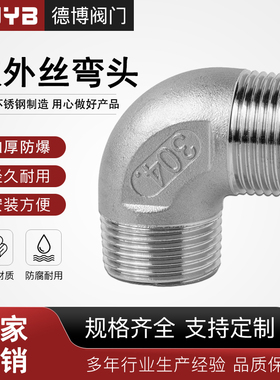 304不锈钢外丝弯头加厚90度外螺纹直角接头双外牙弯管2分3分4分