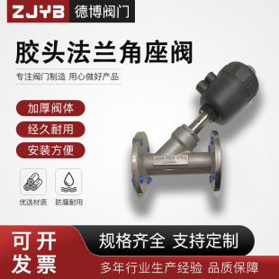 304不锈钢中型胶头法兰角座阀/法兰塑料头角座阀