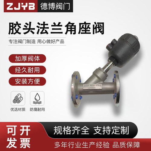 304不锈钢中型胶头法兰角座阀/法兰塑料头角座阀