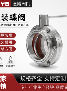 304不锈钢快装蝶阀手动卡箍式快接蝶阀卫生级卡盘快卡63阀门38