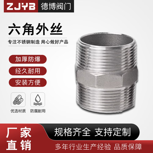 304不锈钢六角对丝外丝201直通外牙精铸316直接内接水管接头1分