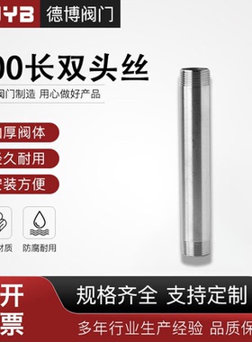 304/201不锈钢200MM双头外丝加长延长管外牙水管接头水暖配件