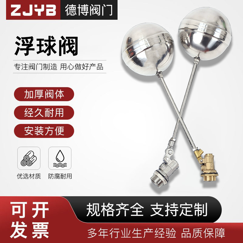 不锈钢浮球阀304铜201水箱水塔水池可调节进水阀开关水位控制器