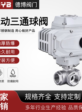 304不锈钢电动三通球阀Q914F/15F-16P内螺纹T型L换向切换调节阀15