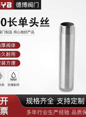 304/201不锈钢加长单头丝50CM500长圆管外牙螺纹焊接外丝水管接头