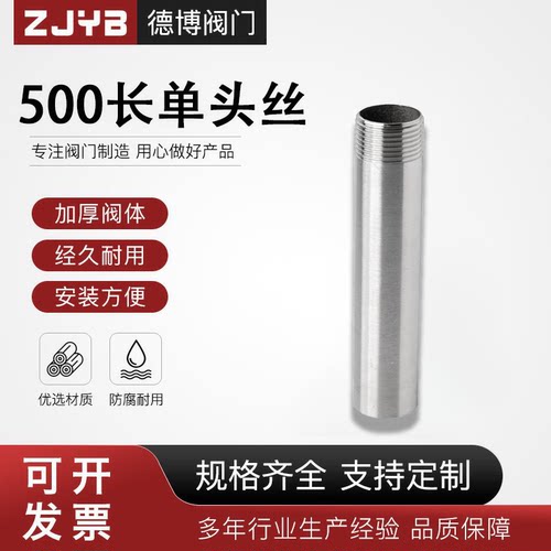 304/201不锈钢加长单头丝50CM500长圆管外牙螺纹焊接外丝水管接头