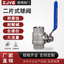 304不锈钢球阀二片式 201中型加厚内丝开关 Q11F 16P丝扣316两片式