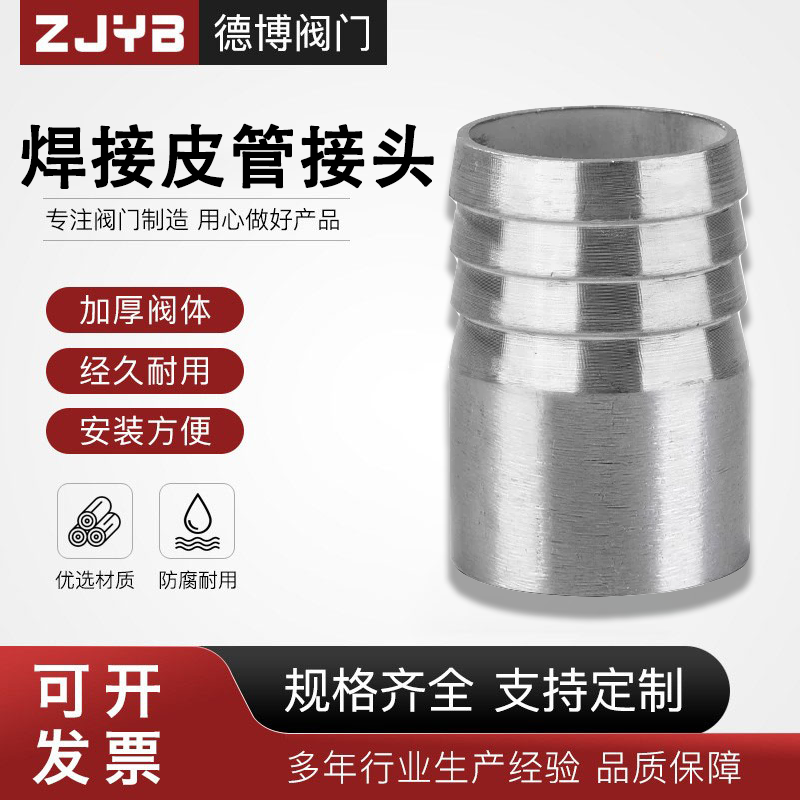 304不锈钢焊接皮管接头水管软管宝塔201对焊平焊皮管接头竹节头