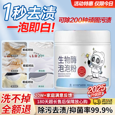 生物酶泡泡粉洗衣去污渍强爆炸盐