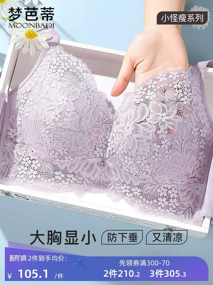 梦芭蒂夏季薄款大码内衣女大胸显小无钢圈文胸全罩杯收副乳胸罩