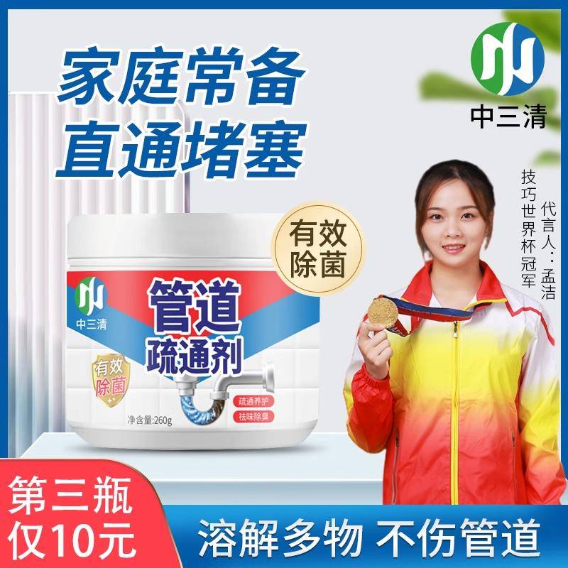 中三清管道疏通剂强力溶解下水道神器厨房除臭剂官方正品旗舰店
