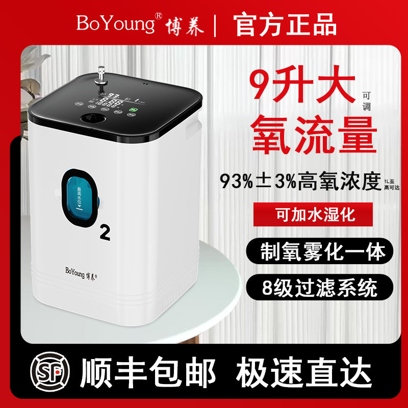 博养制氧机家用氧气机老人吸氧机孕妇吸氧高原车载小型便携式雾化