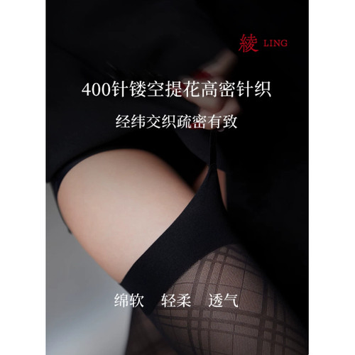 「绫天生丝滑-格」10D菱格摩登性感一体吊带袜官方旗舰店