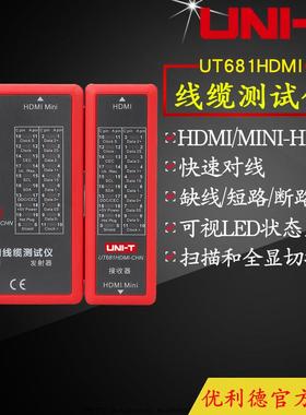 UNI-TUT681C/UT681L/UT681HDMI线缆测试仪网线电话线测线仪