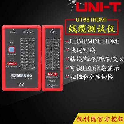 UNI-TUT681C/UT681L/UT681HDMI线缆测试仪网线电话线测线仪