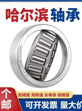 哈尔滨圆锥滚子轴承127509 442327 522647 561441 639163 804358